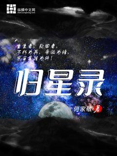 祖星有难穿越者归